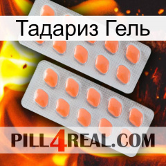 Тадариз Гель 27